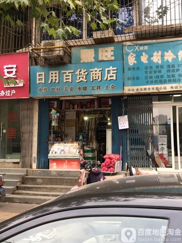 堅(jiān)守社區(qū)煙火，熙旺日用百貨商店的溫情與活力