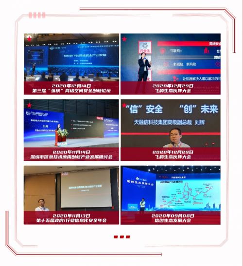 相融共創(chuàng) 賦能未來(lái) 天融信2020信創(chuàng)安全發(fā)展之路淺析