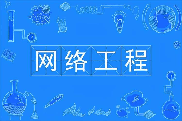 月薪過(guò)萬(wàn)不是夢(mèng) 網(wǎng)絡(luò)與信息安全軟件開(kāi)發(fā)，比鐵飯碗更香的選擇