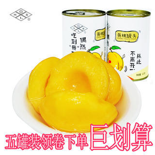 清新上市！四菱糖水黃桃罐頭碭山特產(chǎn)底價(jià)嘗鮮